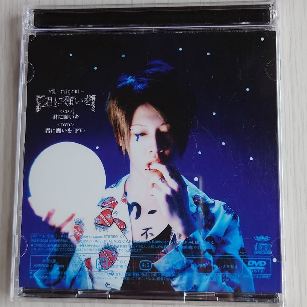 雅 - miyavi - 君に願いを　MIYAVI みやび CD DVD