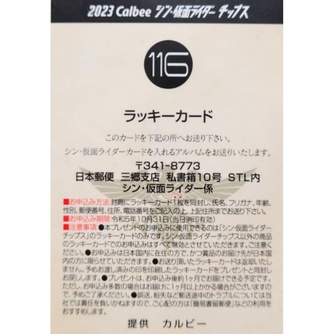 2枚セット❗️シン・仮面ライダー 第2弾ラッキーカードNo.115＋No.116 エンタメ/ホビーのコレクション(印刷物)の商品写真