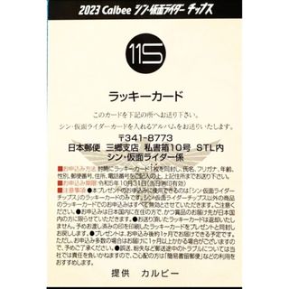 2枚セット❗️シン・仮面ライダー 第2弾ラッキーカードNo.115＋No.116(印刷物)