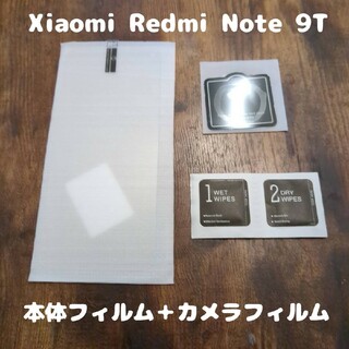 アンドロイド(ANDROID)の9Hガラスフィルム Xiaomi Redmi note 9T カメラ分付(保護フィルム)