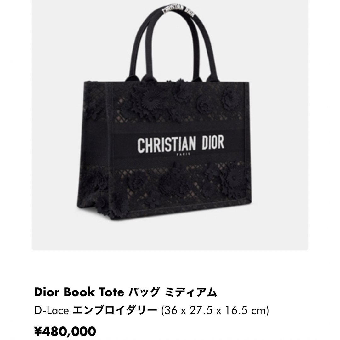 Dior ブックトート 激レア黒レース