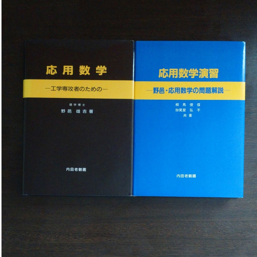応用数学 エンタメ/ホビーの本(科学/技術)の商品写真