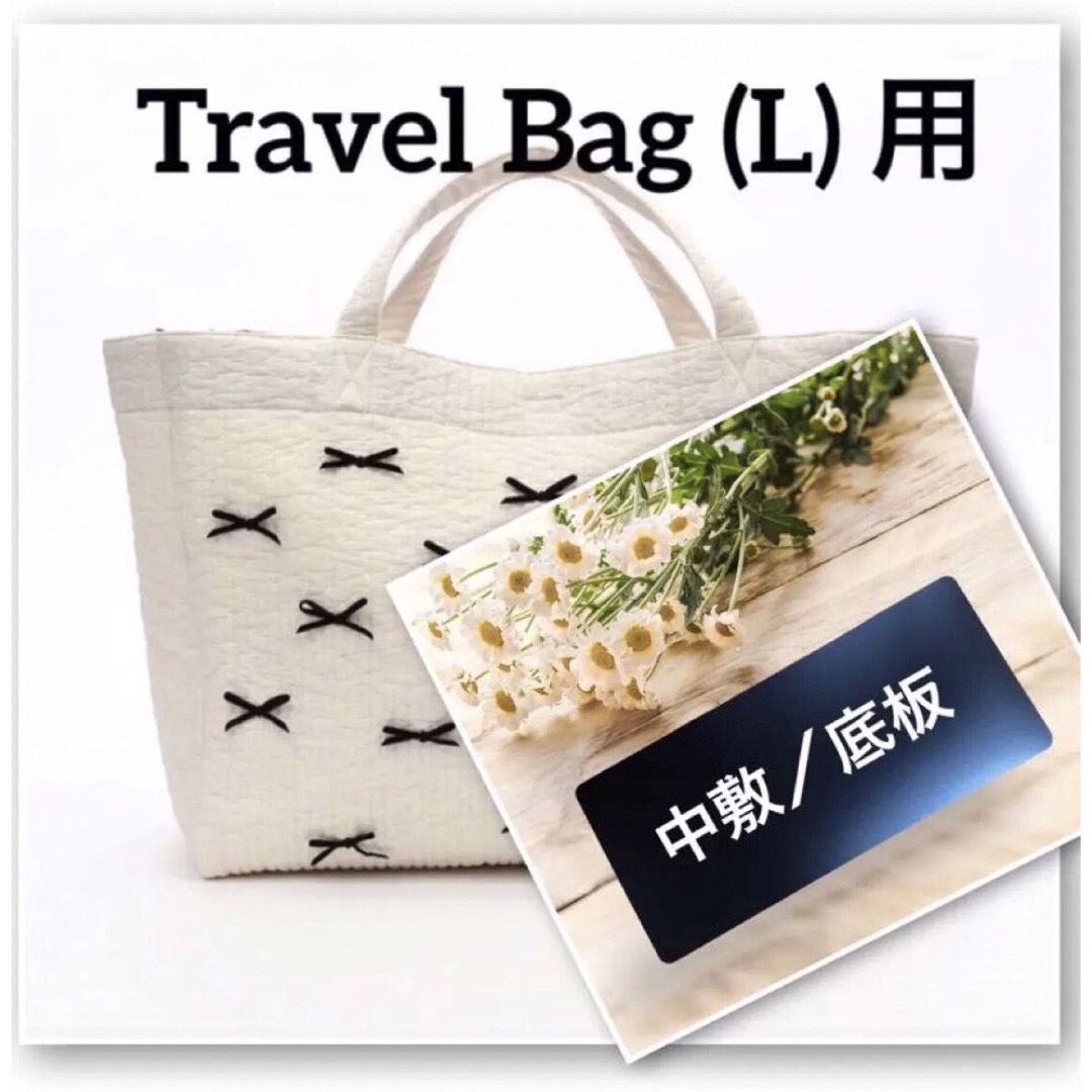 新品Gypsohila ジプソフィア　リボン　トラベルバッグ　travel L 新品