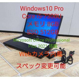 富士通 - webカメラ内蔵 Core i5-7300U メモリ8GB SSD512GBの通販｜ラクマ