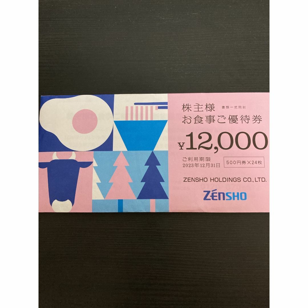 匿名発送　ゼンショー12000円分