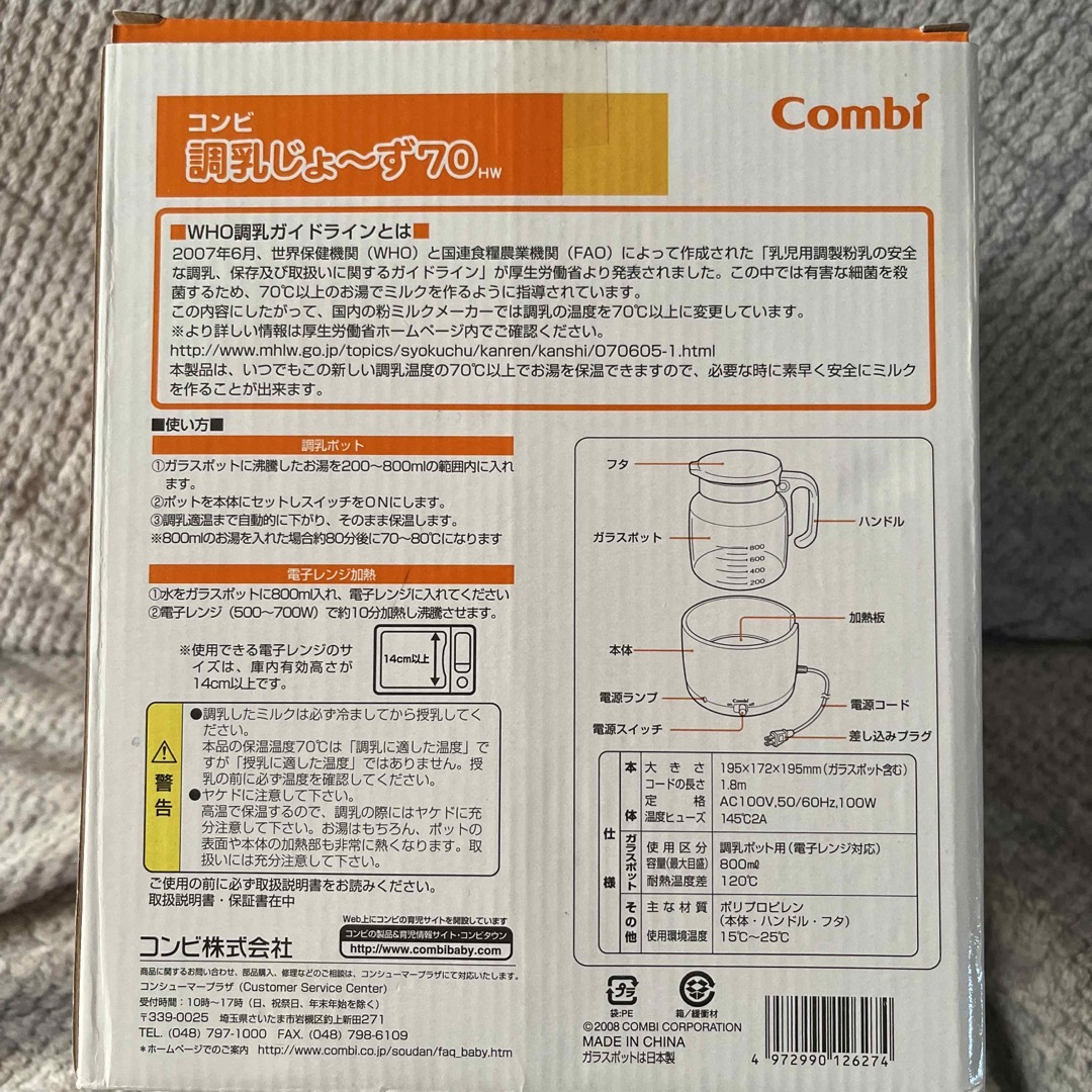 combi(コンビ)のコンビ　調乳じょ〜ず70HW キッズ/ベビー/マタニティの授乳/お食事用品(その他)の商品写真