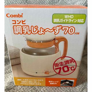 コンビ(combi)のコンビ　調乳じょ〜ず70HW(その他)