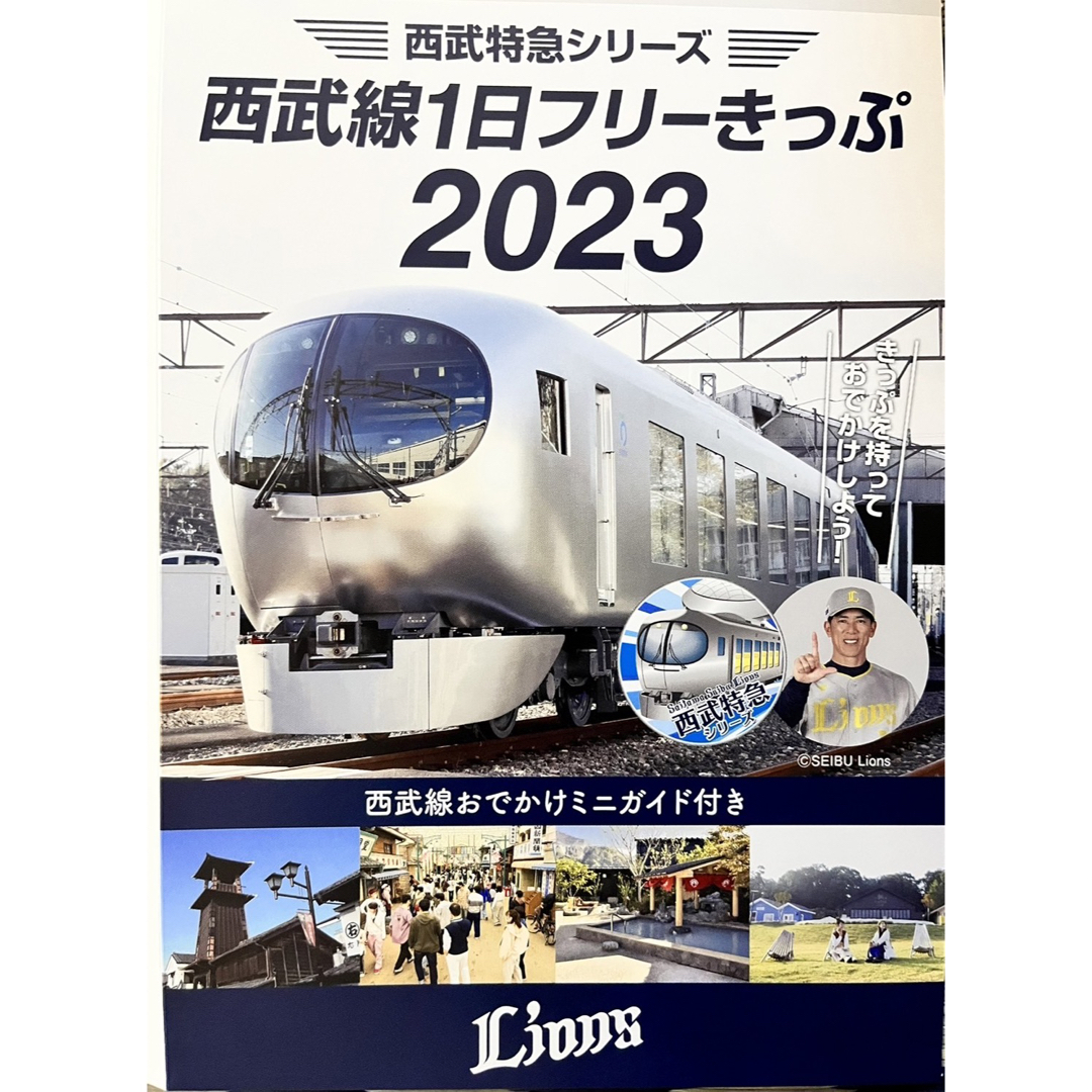 埼玉西武ライオンズ(サイタマセイブライオンズ)の西武ライオンズ 西武線 フリーきっぷ 外崎修汰 チケットの乗車券/交通券(鉄道乗車券)の商品写真