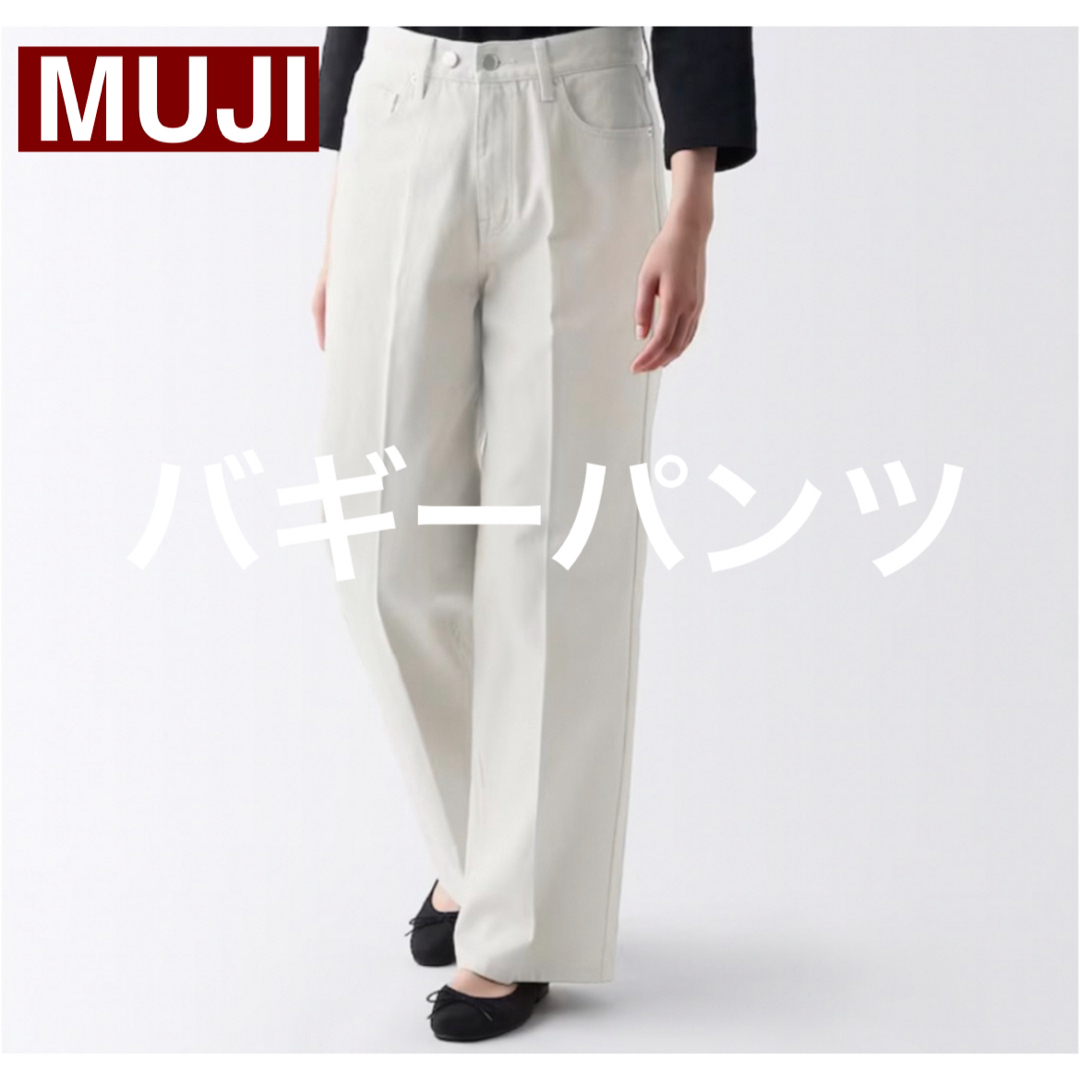 MUJI (無印良品)(ムジルシリョウヒン)のMUJI バギーパンツ メンズのパンツ(デニム/ジーンズ)の商品写真