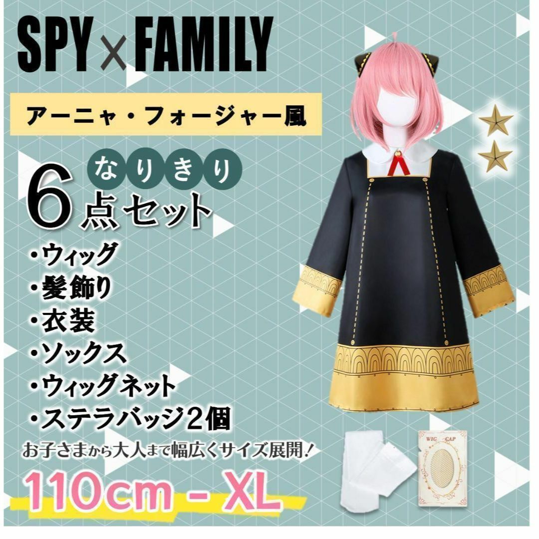 ♡安い♡ 子供110 アーニャ コスプレ 衣装 ステラ ウィッグ付 フル ... スパイファミリーSPY×FAMILY アーニャなりきりマフラーハロウィンUSJ