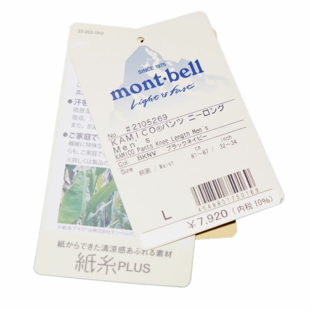 mont bell(モンベル)のKAMICOパンツ ニーロング Men's BKNV L #2105269 メンズのパンツ(その他)の商品写真