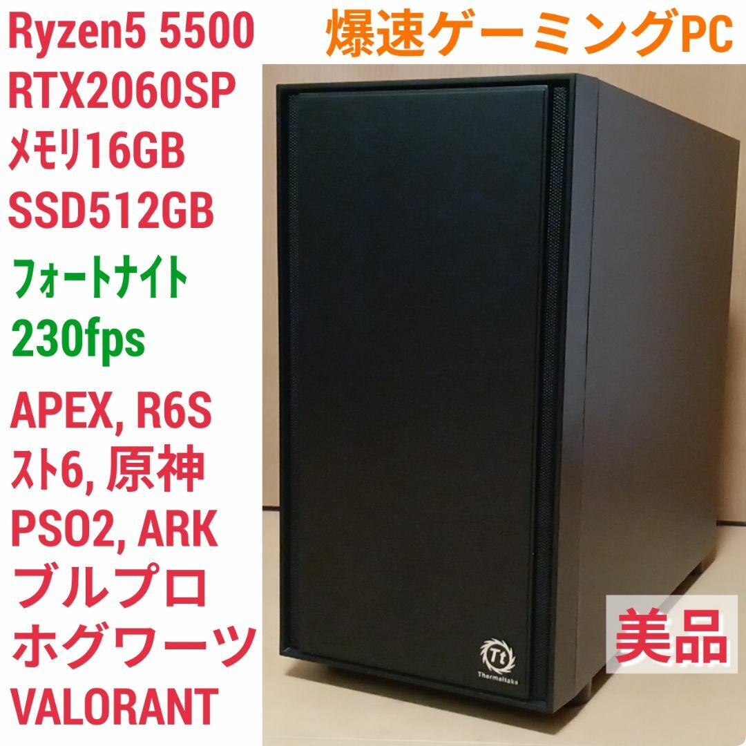 極美品爆速ゲーミングPC Ryzen5 RTX2060SP メモリ16G SSD