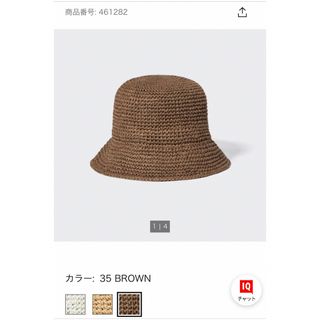 ユニクロ(UNIQLO)のUNIQLOクロシェハット(ハット)