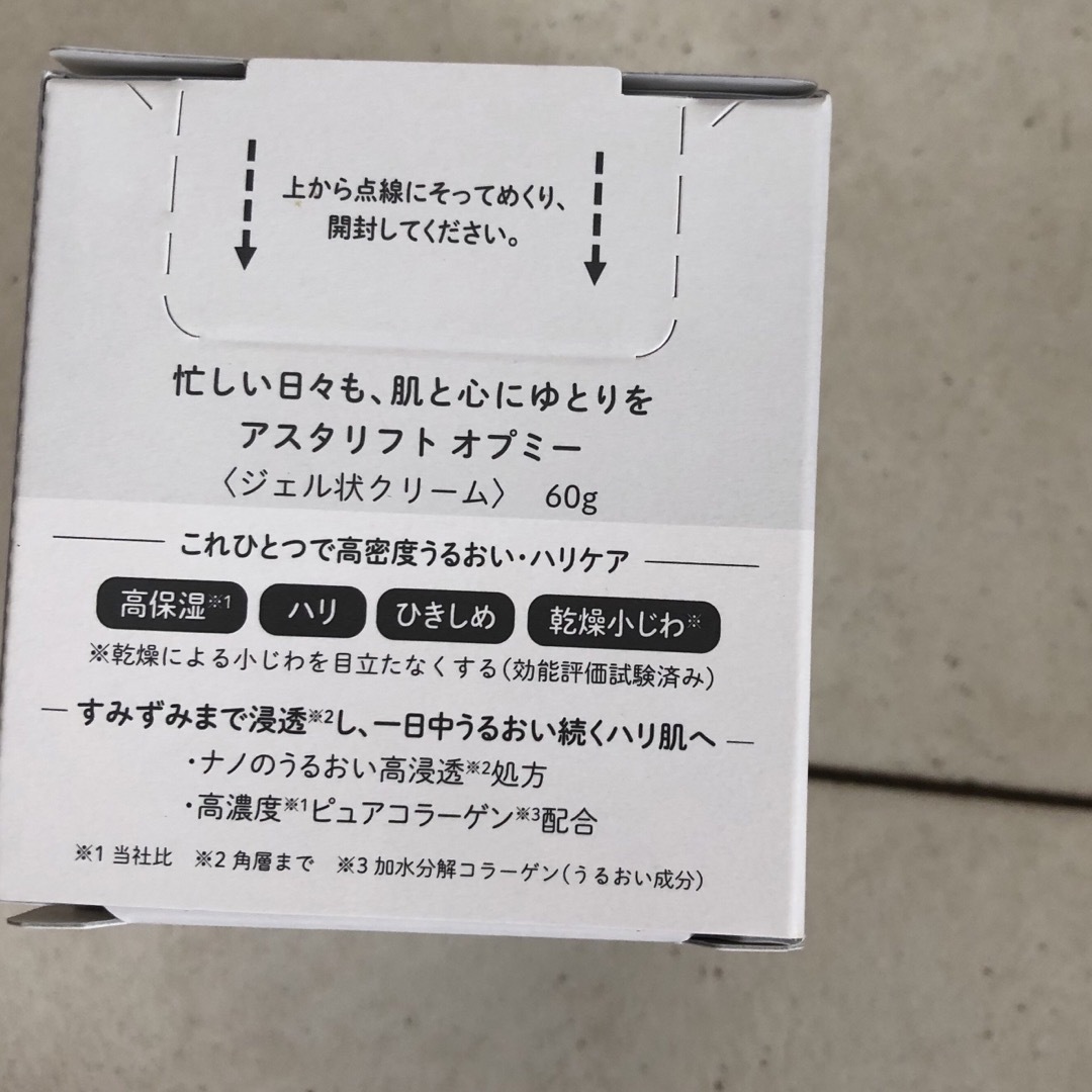 ASTALIFT(アスタリフト)のオプミー　opme Opme 60g 新品A コスメ/美容のスキンケア/基礎化粧品(オールインワン化粧品)の商品写真