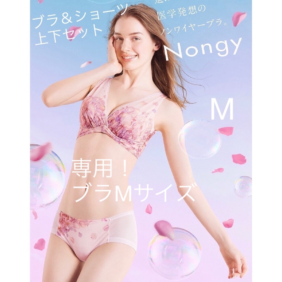DR METHOD♡Nongy ブラMサイズ レディースの下着/アンダーウェア(ブラ&ショーツセット)の商品写真