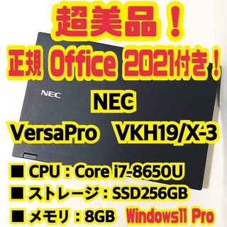 NEC - Office付‼️ NEC VersaPro VKH19/X-3 ノートパソコンの通販｜ラクマ