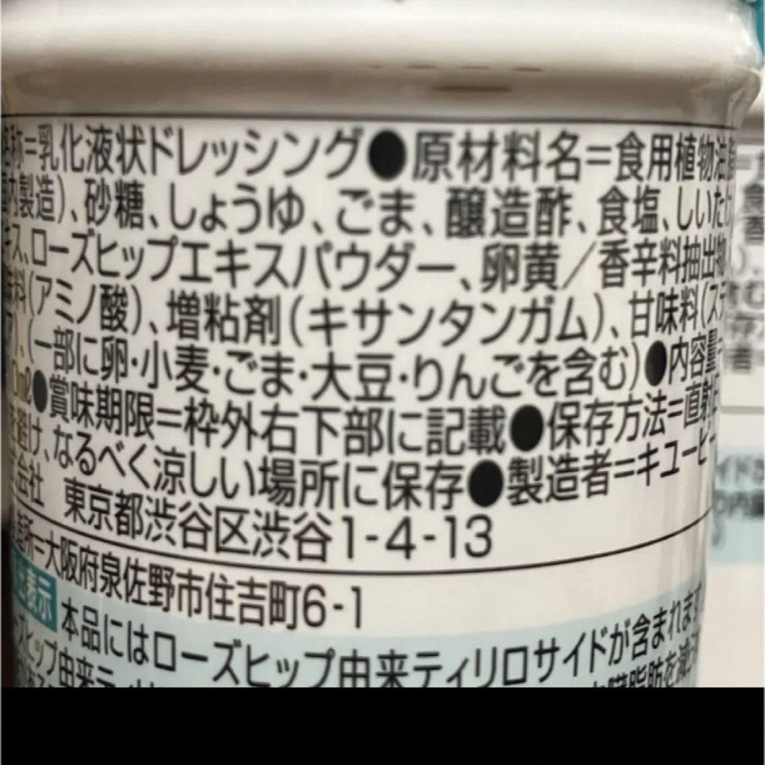 キューピー　ドレッシング　ごま味　4本セット★内臓脂肪が高めの方に 食品/飲料/酒の食品(調味料)の商品写真