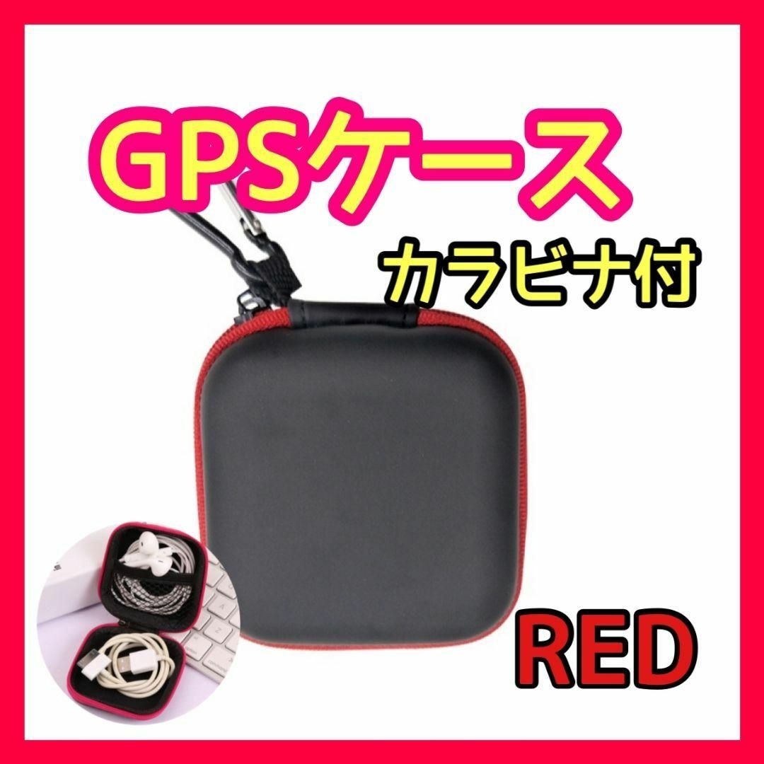 新品！　GPS BoT みてねみまもり ケース　カラビナ付き！　小銭　鍵入れ