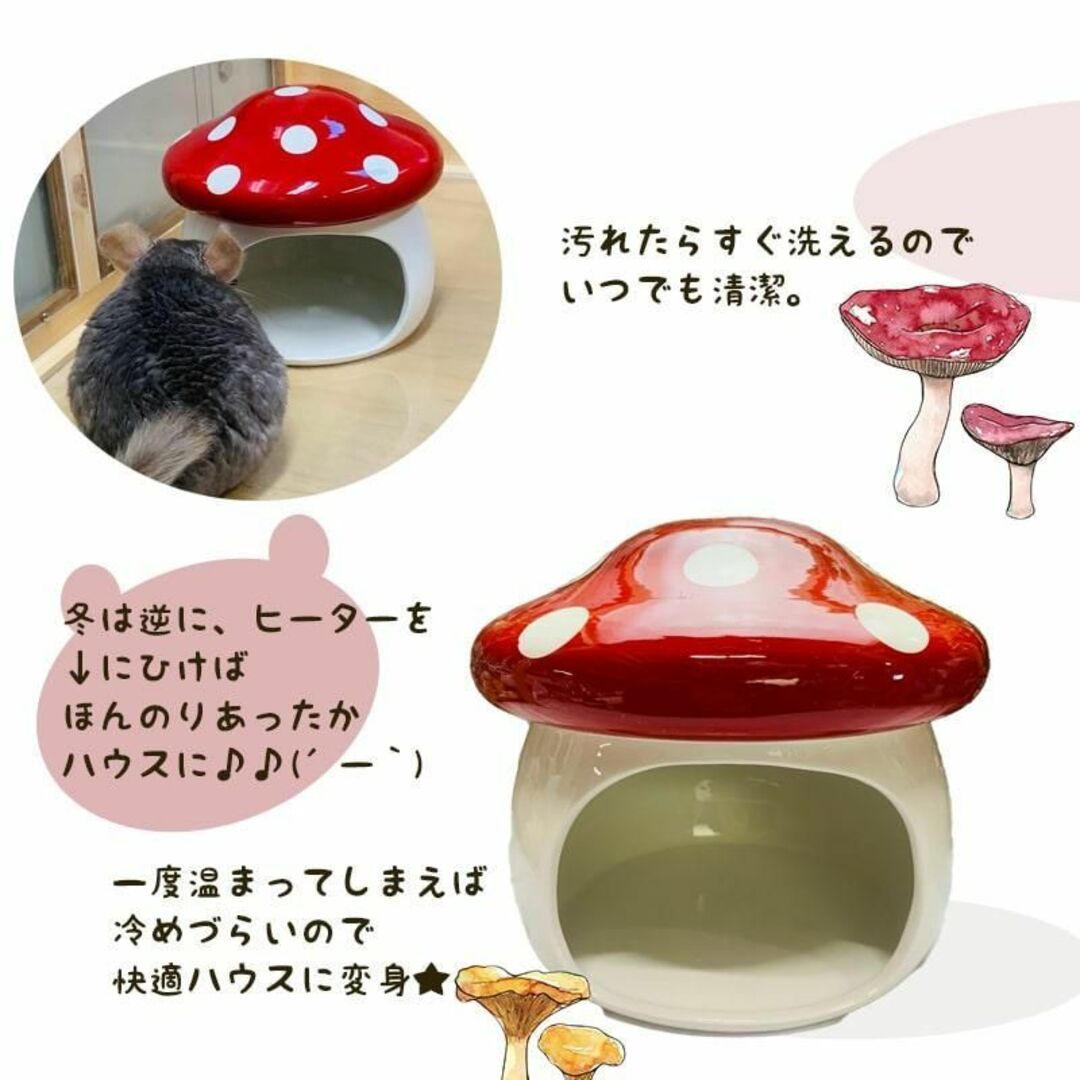 きのこ ハムスター おうち チンチラ 陶器 小動物 S5161