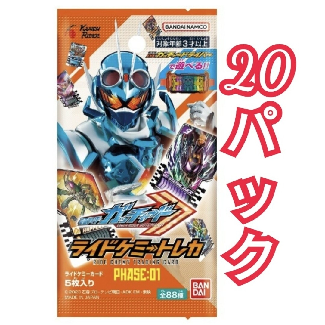 BANDAI - ☆20パック☆仮面ライダーガッチャード ライドケミートレカ