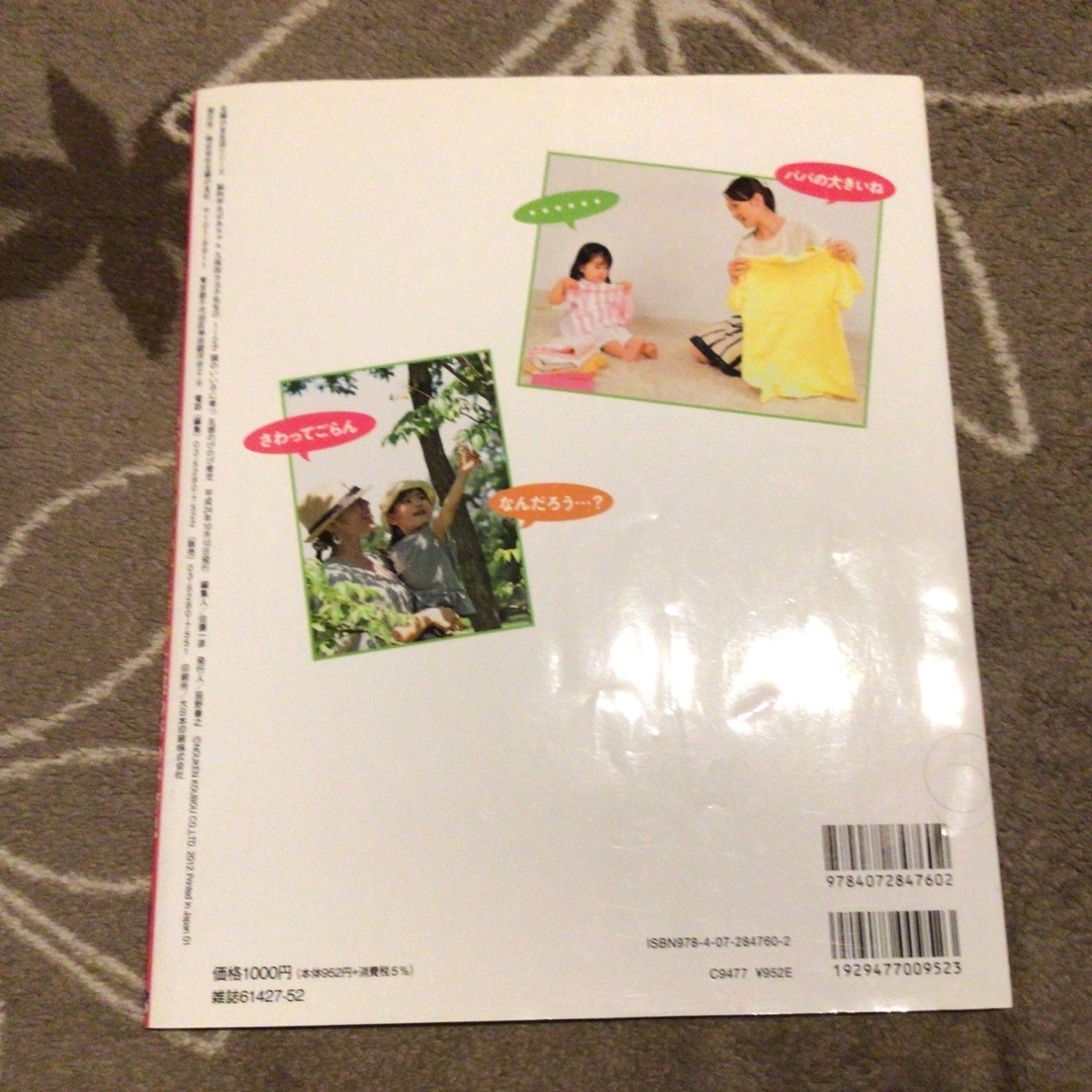 主婦の友社(シュフノトモシャ)の久保田カヨ子先生の「１～２才頭のいい子に育つ五感のびのび育児 」 エンタメ/ホビーの本(住まい/暮らし/子育て)の商品写真