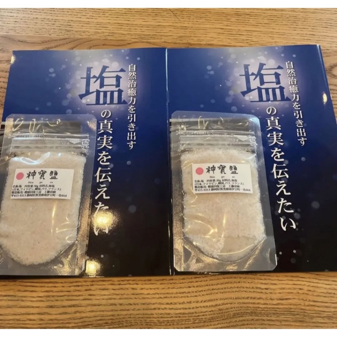 神宝塩　30g ×2 自然治癒力を引き出す 塩の真実を伝えたい　冊子×2冊  食品/飲料/酒の食品(調味料)の商品写真