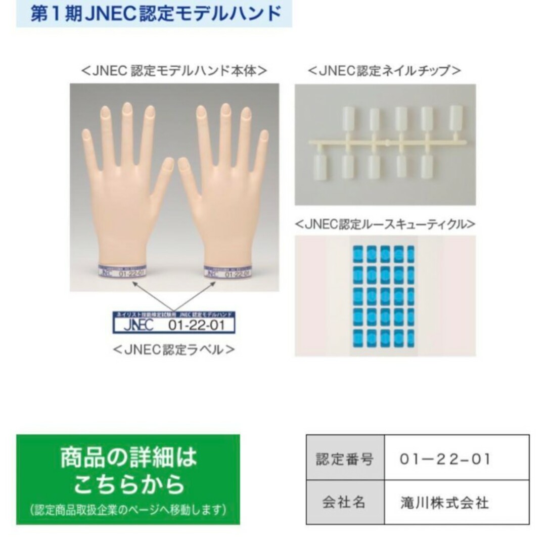 JNEC 認定モデルハンド 早い者勝ちですもう一度出品致します