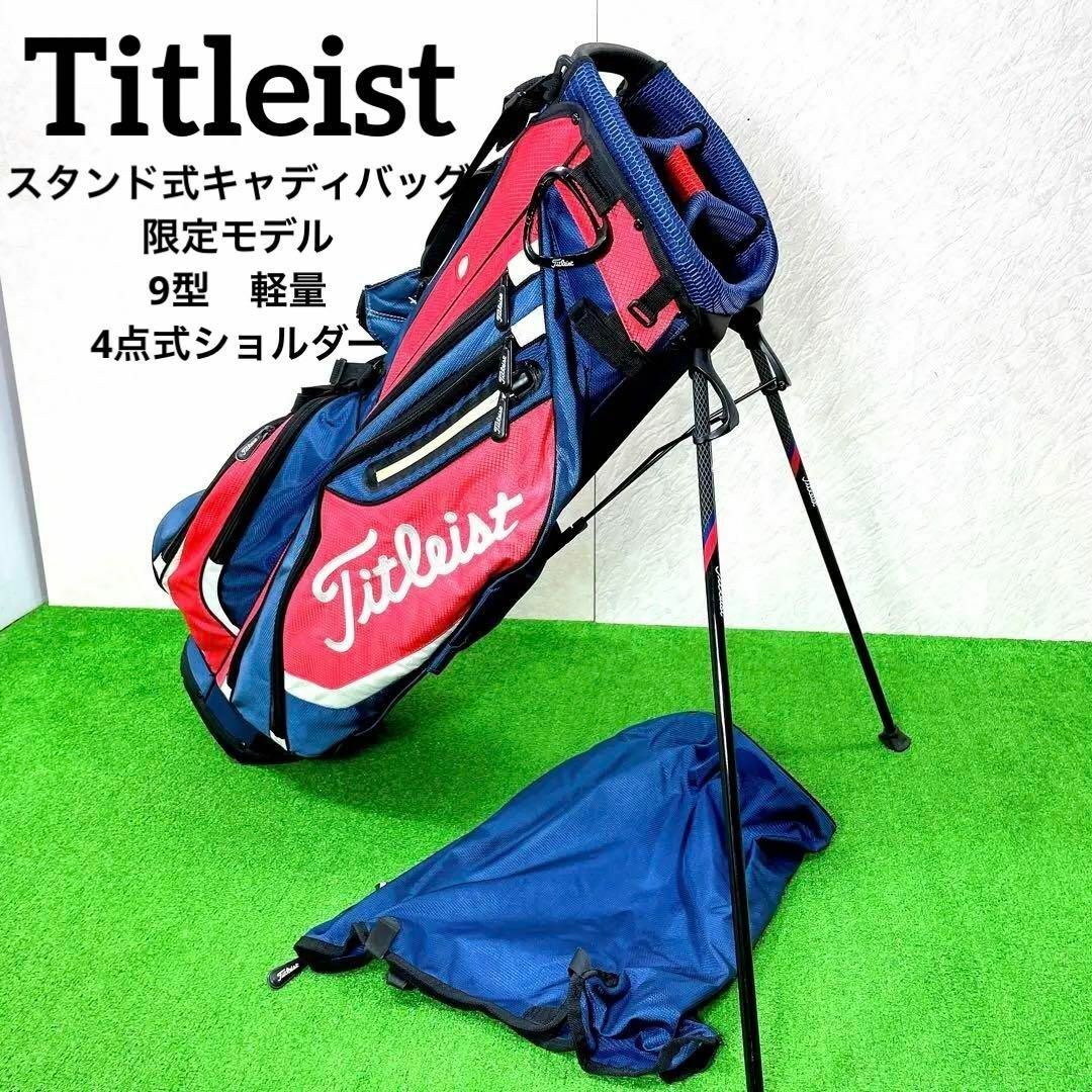 タイトリスト スタンド式キャディバッグ 限定モデル 9型 軽量-