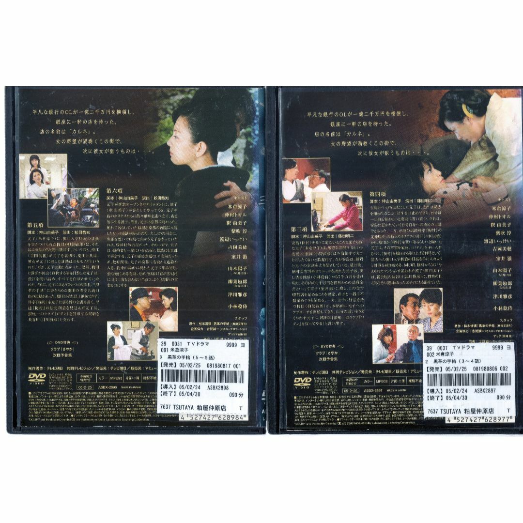 rd05033   黒革の手帖（２本組）中古DVD エンタメ/ホビーのDVD/ブルーレイ(TVドラマ)の商品写真