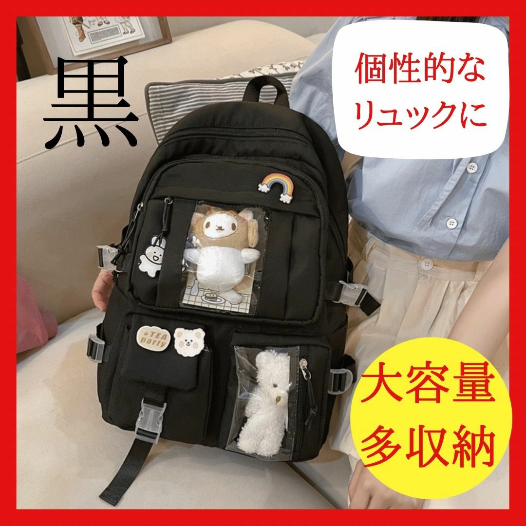 【夏の終わりのタイムセール♪】新品 推し活 多収納 韓国 黒 リュック 秋　旅行 レディースのバッグ(リュック/バックパック)の商品写真