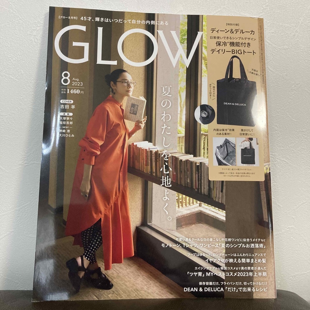 宝島社(タカラジマシャ)のGLOW (グロー) 2023年 08月号 付録無し エンタメ/ホビーの雑誌(その他)の商品写真