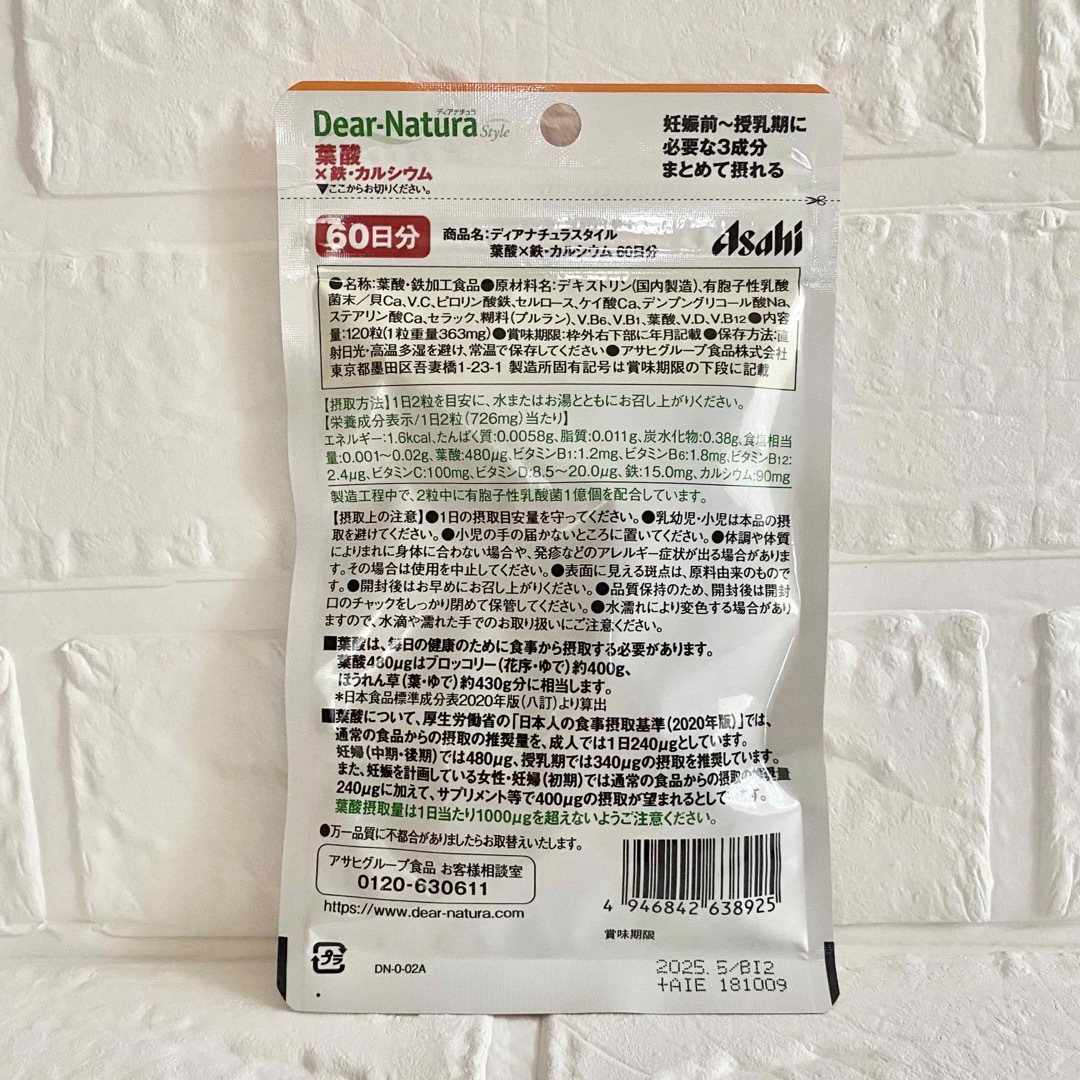 年末のプロモーション特価! アサヒ ディアナチュラ 葉酸×鉄・カルシウム 60日分×2袋セット