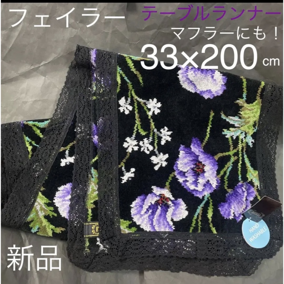 新品◇フェイラー FEILER◇ひざ掛け◇プティクロス◇ロマネスク 新品◇フェイラー FEILER◇ひざ掛け◇プティクロス◇ロマネスク