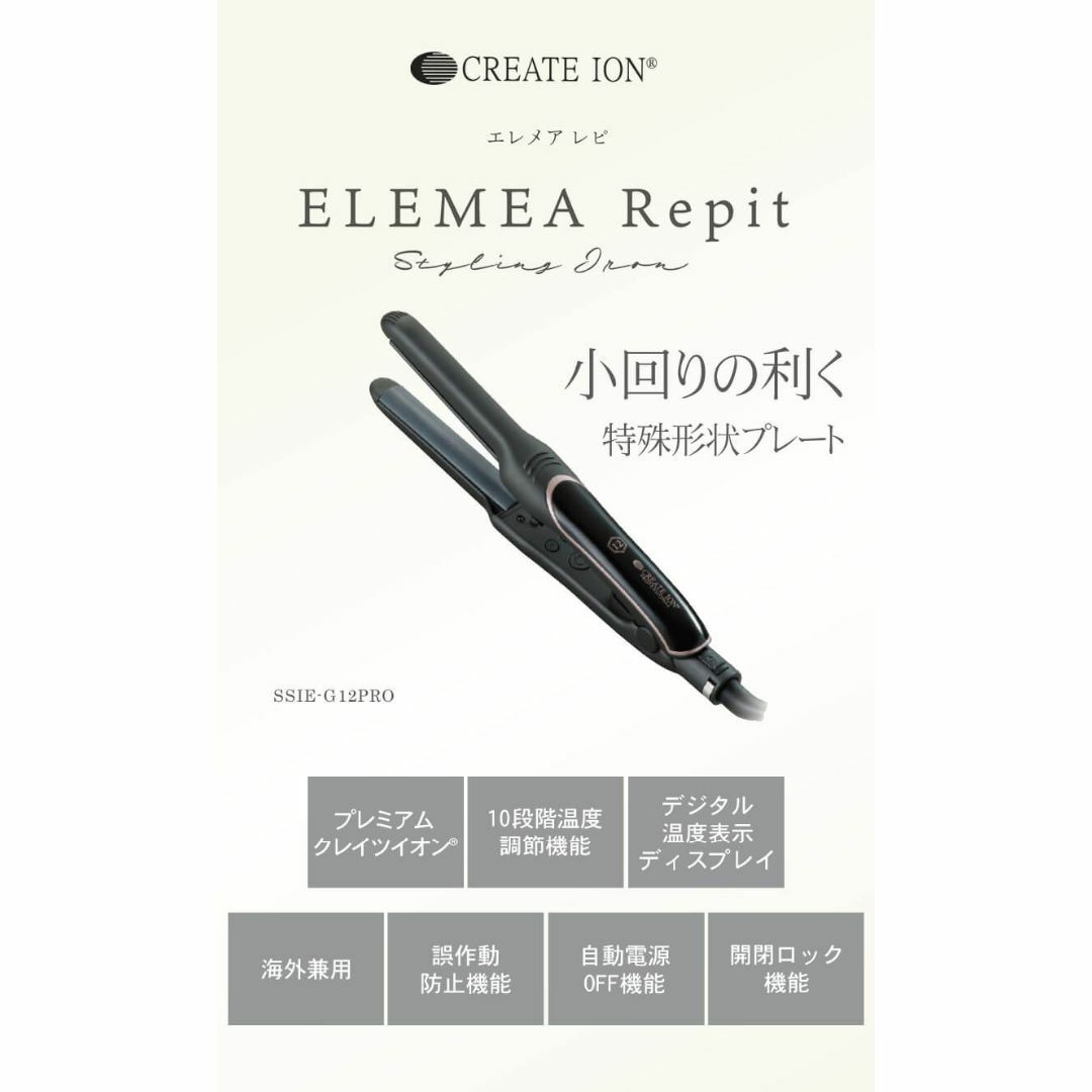 クレイツ エレメアレピ 新品未使用