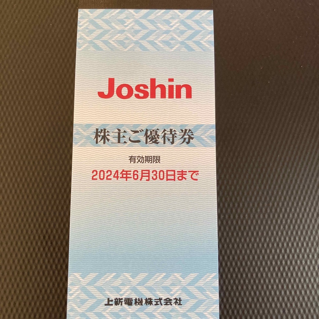 Joshin 株主優待