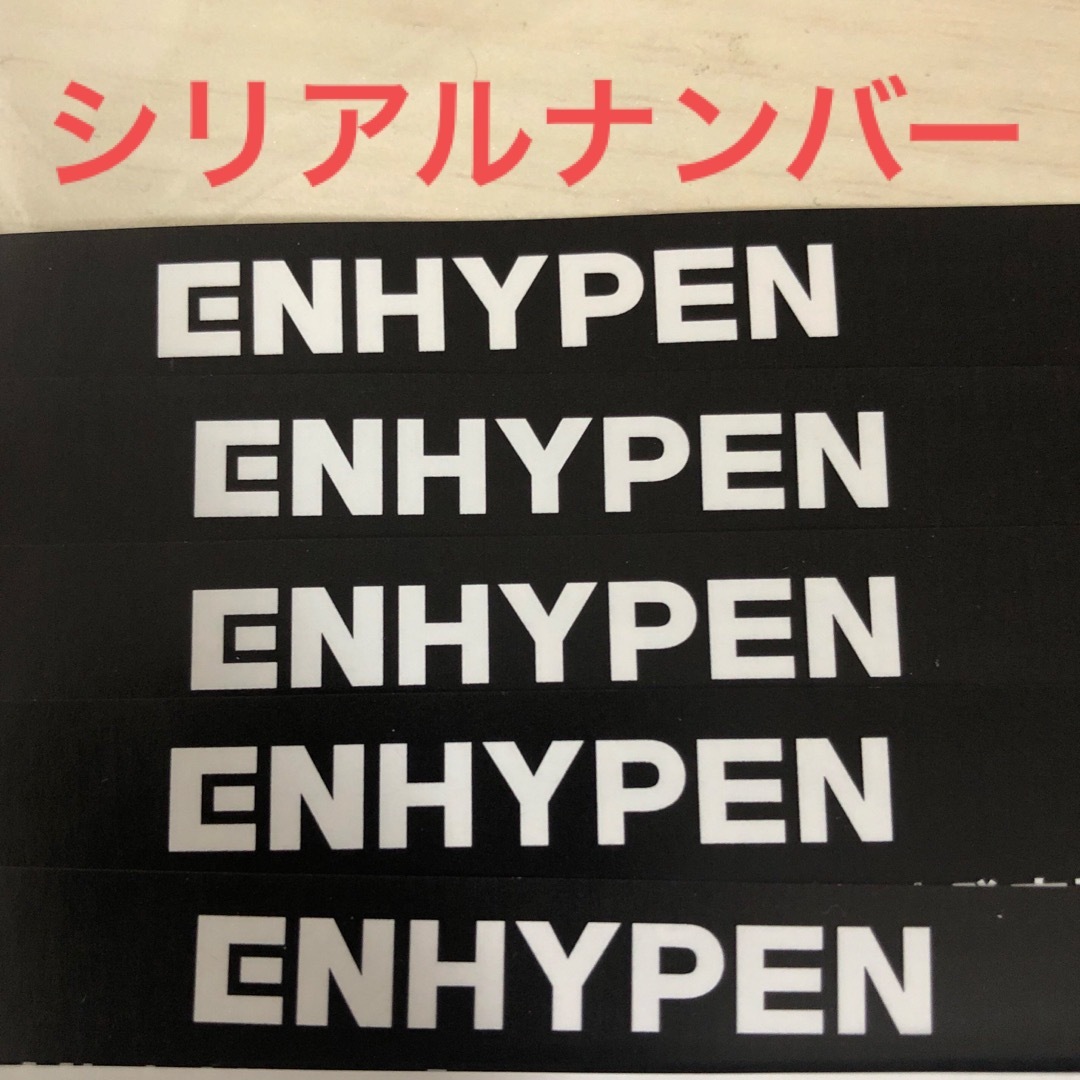ENHYPEN 結　-YOU- シリアル　5枚