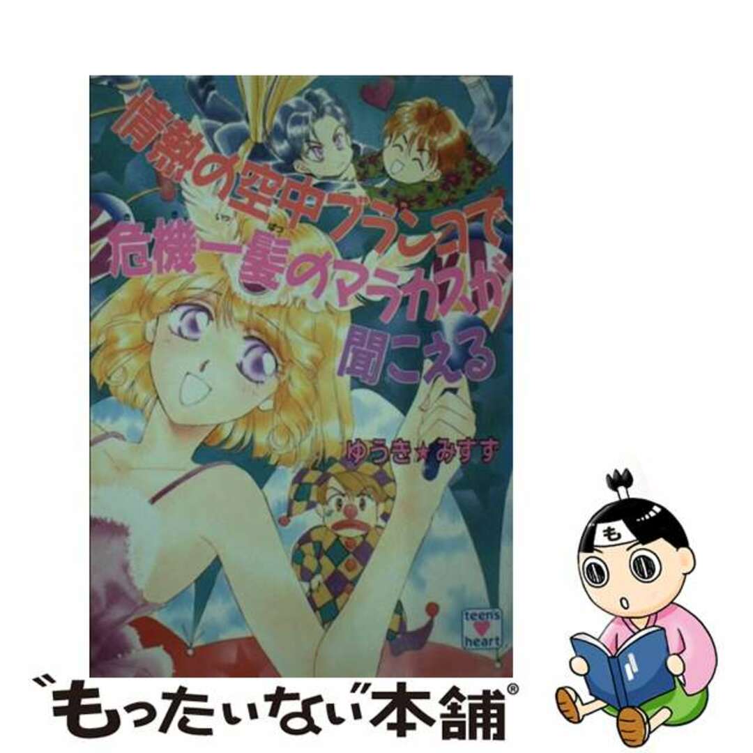 あなたの勝ち/ハーパーコリンズ・ジャパン/セーラ・ホランド