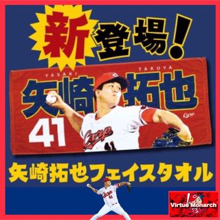 下克上フェイスタオル2枚(下剋上)広島東洋カープⅣ
