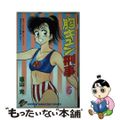 【中古】 胸キュン刑事 ６/講談社/遠山光