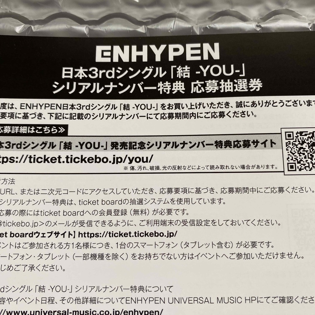 enhypen 結　you シリアルナンバー　10枚