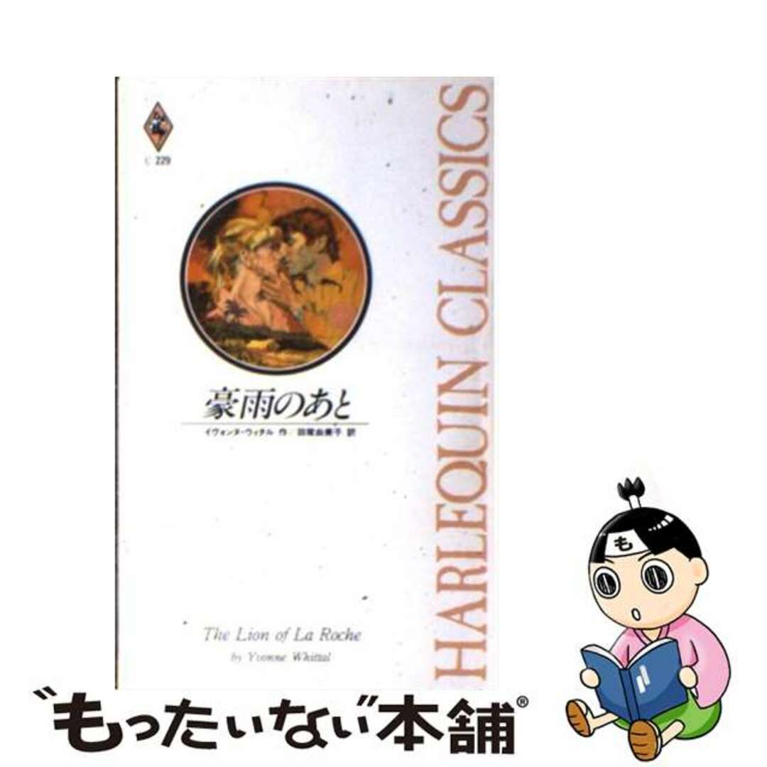 金の波、銀の砂/ハーパーコリンズ・ジャパン/リンダ・ウィズダム