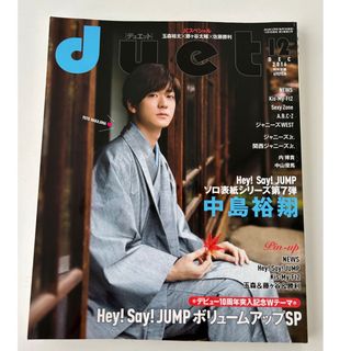 ジャニーズ(Johnny's)のDuet (デュエット) 2016年 12月号(その他)