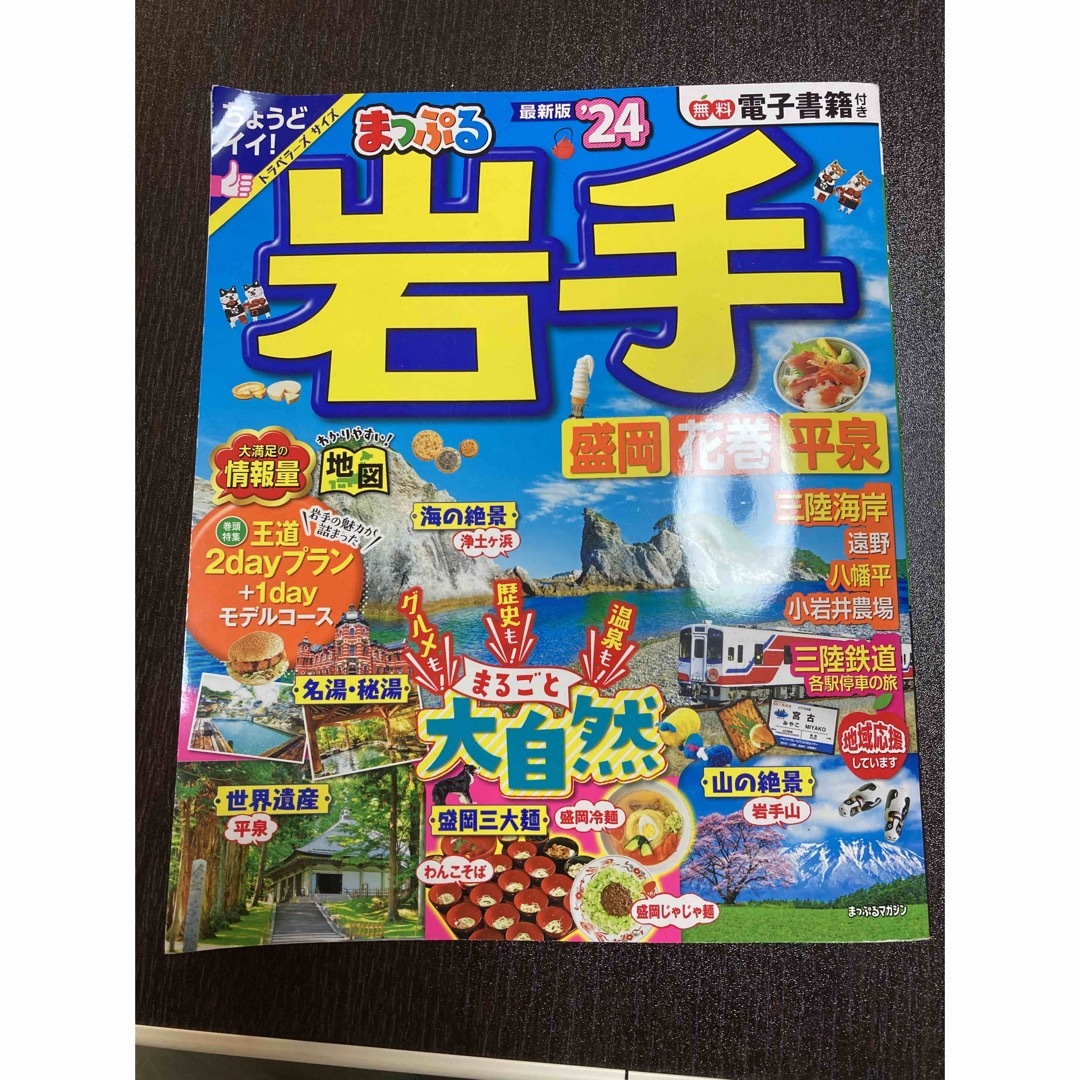るるぶ　岩手県 エンタメ/ホビーの本(地図/旅行ガイド)の商品写真