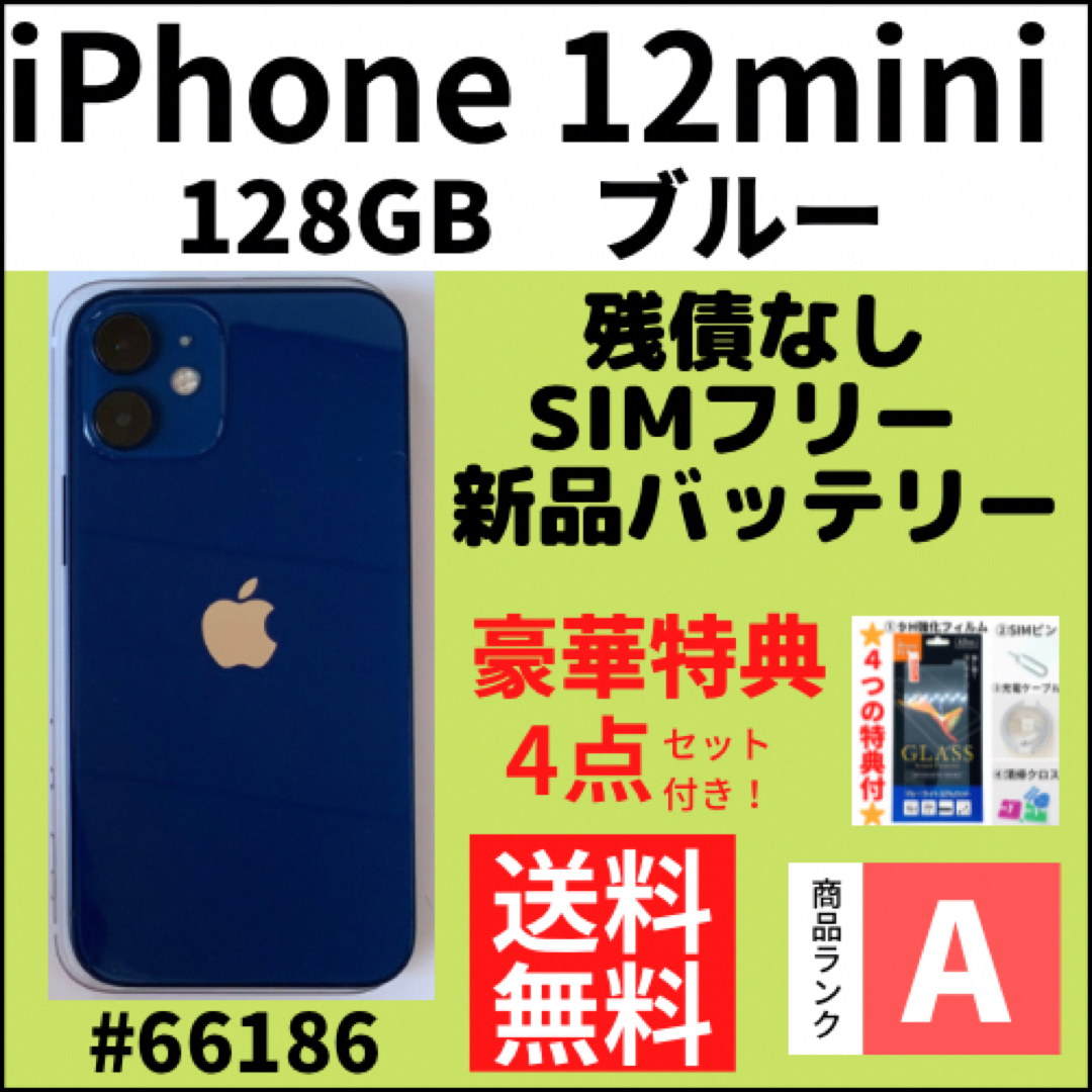 iPhone - 【A上美品】iPhone 12 mini ブルー 128GB SIMフリー 本体の