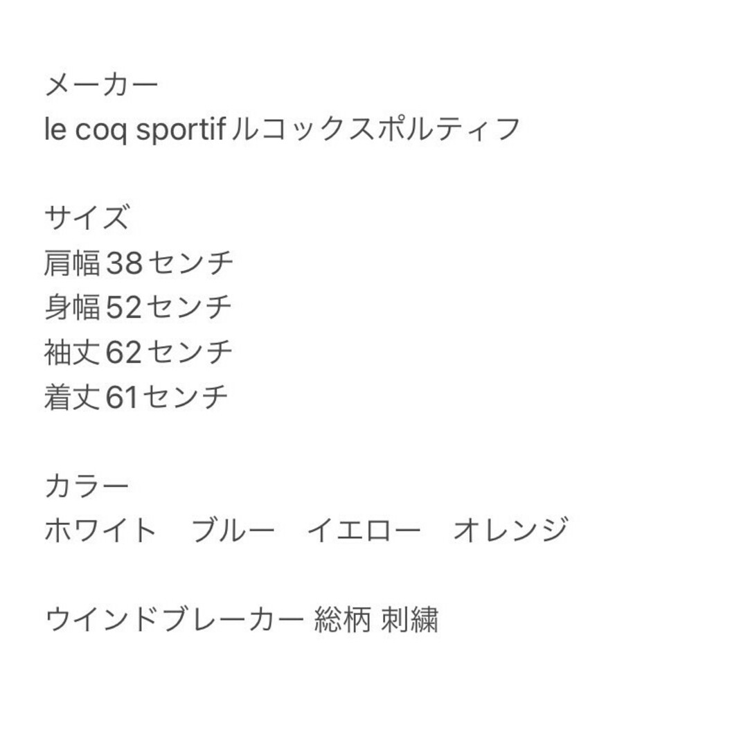 le coq sportif(ルコックスポルティフ)のle coq sportif ルコックスポルティフ　ウインドブレーカー　L　総柄 スポーツ/アウトドアのランニング(ウェア)の商品写真