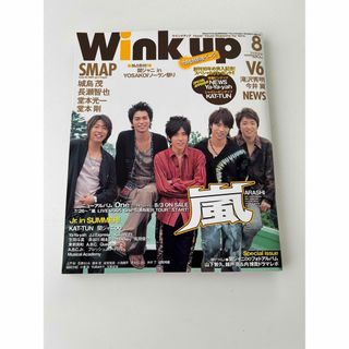 ジャニーズ(Johnny's)のWink up (ウィンク アップ) 2005年8月号(その他)