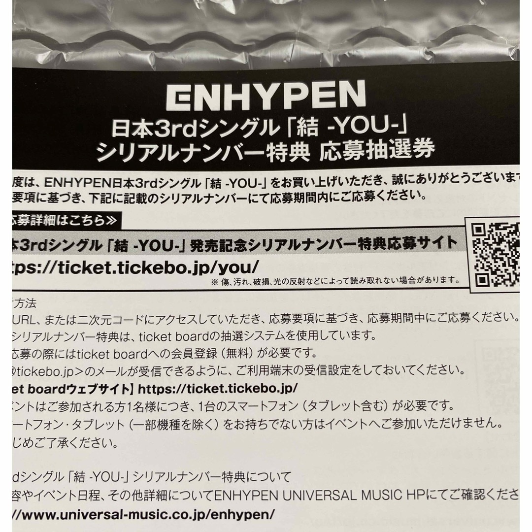 enhypen 結　you シリアルナンバー　20枚