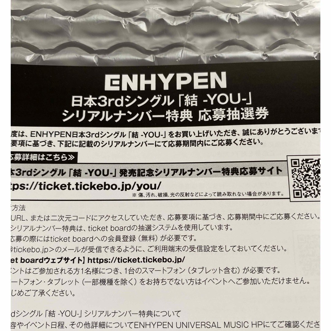 enhypen 結　you シリアルナンバー　10枚