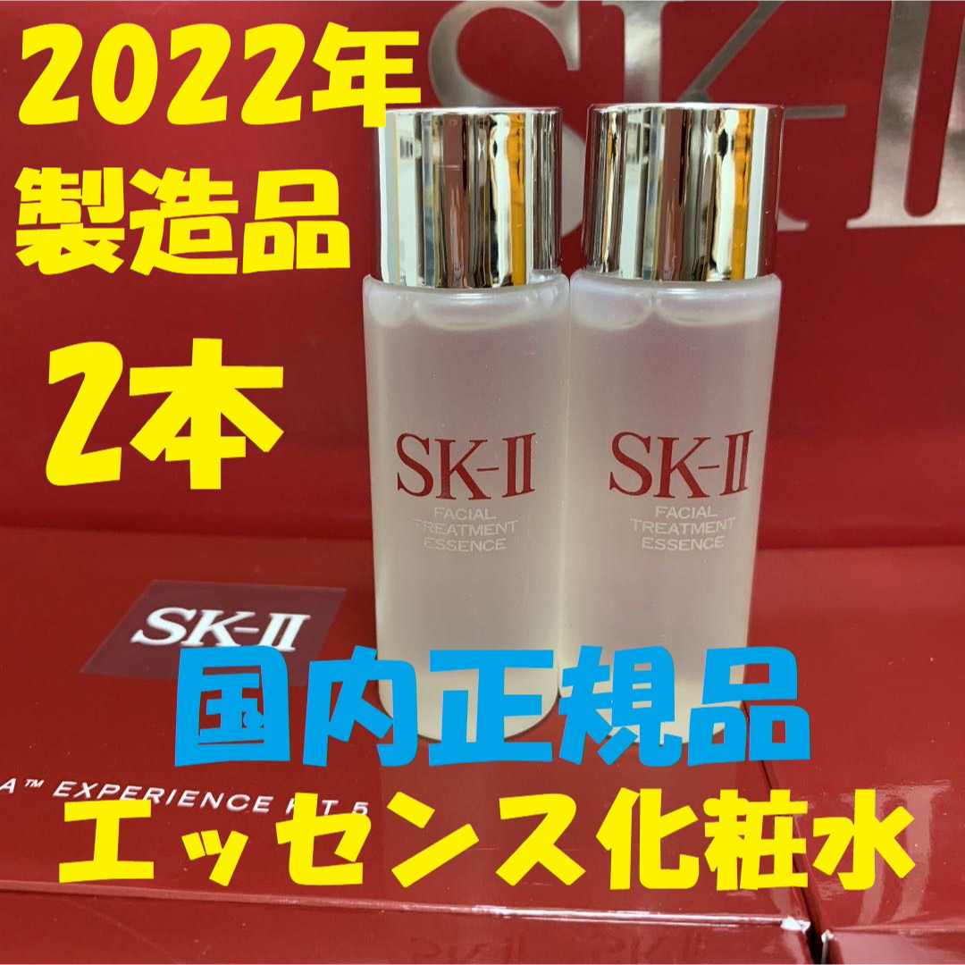 2本セットで60ml SK-II エスケーツー トリートメントエッセンス　化粧水