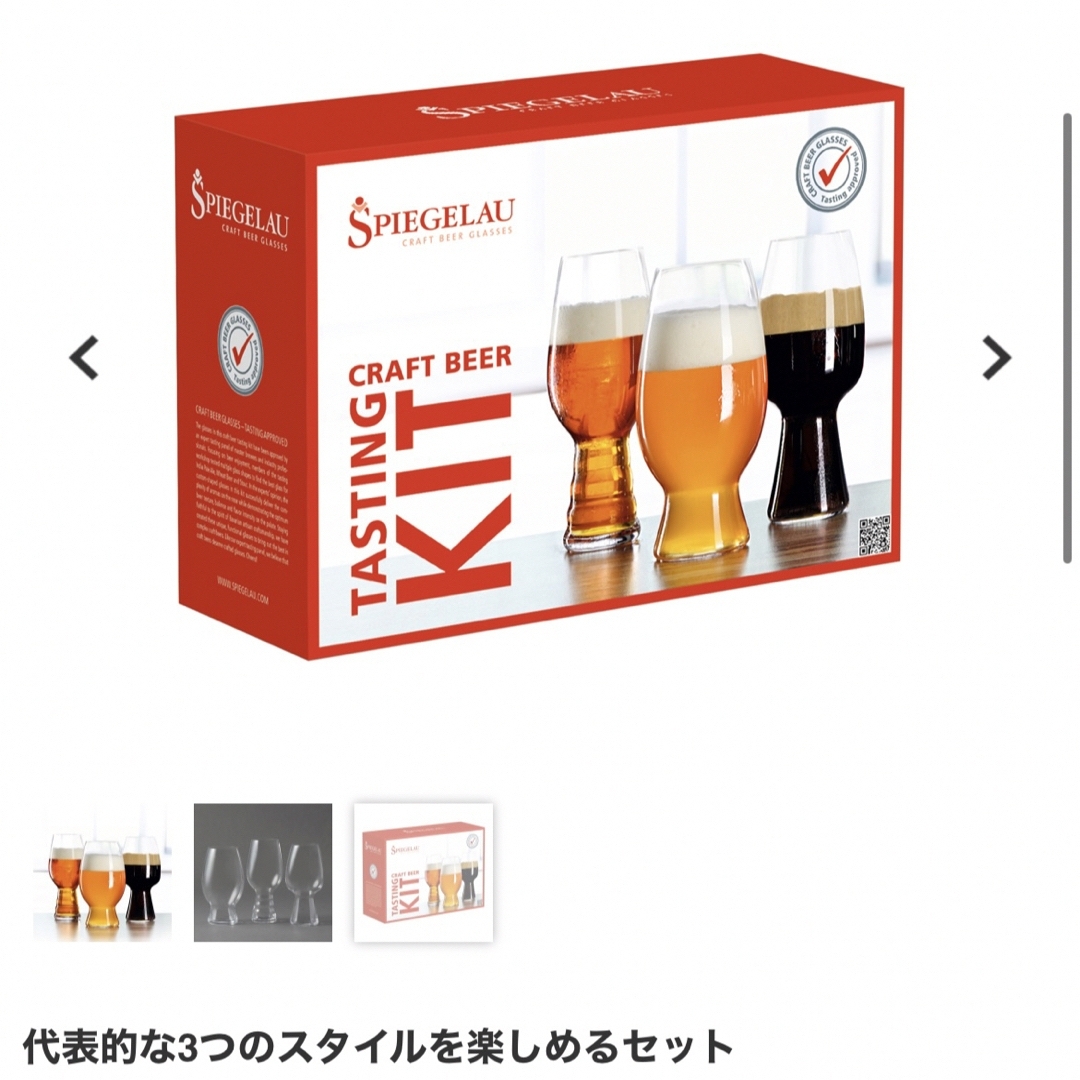 【新品未使用】シュピゲラウ　クラフトビールグラス　テイスティングキット3個入 2